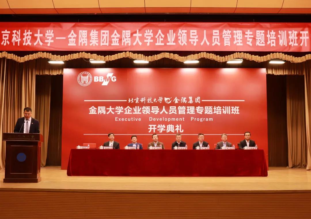 金隅大學企業領導人員管理專題培訓班開班