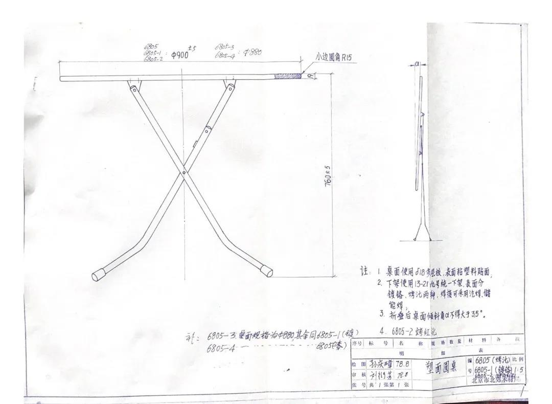 6805圓桌原稿設計圖
