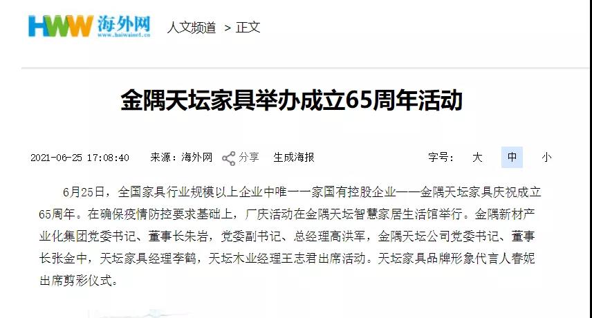 人民日報海外網